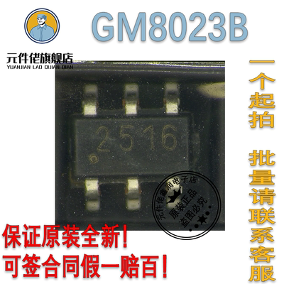 GM8023B SOT23-6 GATEMODE/捷茂微 原装正品全新线圈驱动一个起发