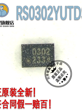 RS0302YUTDS8 DFN-8L原装全新 RUNIC 润石 丝印0302 一个起发