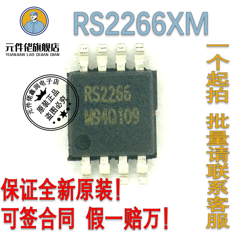 RS2266XM MSOP-8 原装全新 RUNIC 润石 丝印RS2266 一个起发