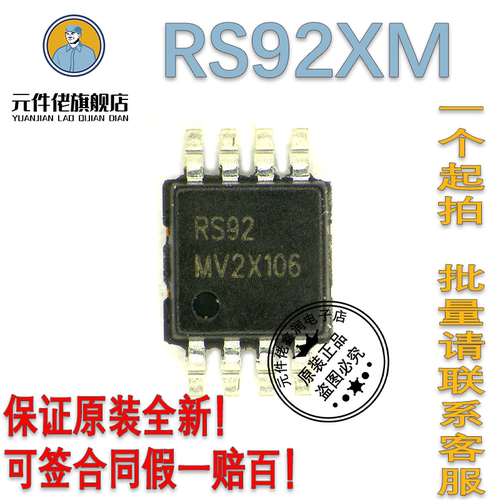 RS92XM MSOP9 原装全新 RUNIC 润石 丝印RS92 一个起发