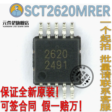 SCT2620MRER SCT2610MRER 原装全新芯洲 EMSOP-10 电源IC一个起发