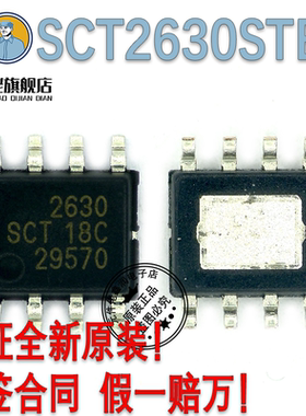 SCT2630STER原装全新芯洲 ESOP-8封装 丝印2630 电源IC一个起发