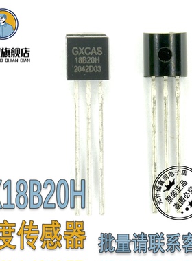 GX18B20 GX18B20H GX2431 TO92 原装GXCAS中科银河芯温度传感器