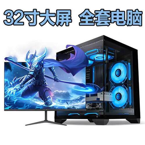 二手电脑台式主机i3i5i7e3网吧游戏全套电竞组装直播吃鸡办公设计