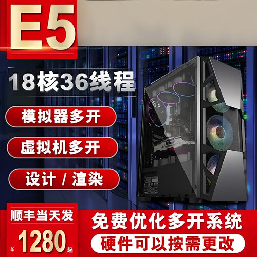 电竞2686V4组装E5主机游戏多开工作室diy大话西游多开电脑主机