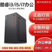i7办公游戏学习家用主机二手 台式 电脑四核高配酷睿i3