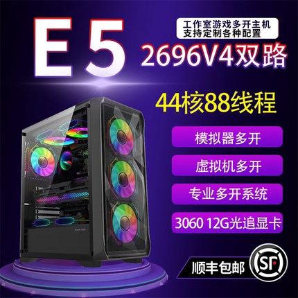 E5 2696V4 1060 6G工作室 模拟器 虚拟机多开电脑计算运算渲染
