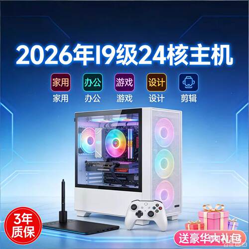 酷睿i5i7商用办公台式电脑主机家用设计企业客服直播游戏电脑全套