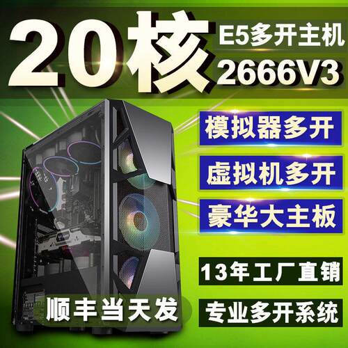 至强E5主机2666V3工作室20核40线程游戏多开X99双路电脑高主频