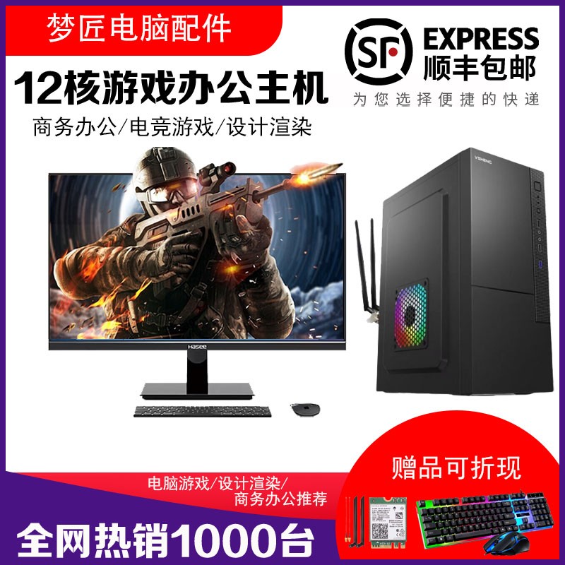 酷睿i5i7商用办公台式电脑主机家用设计企业客服直播游戏电脑全套