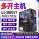 E5办公主机2696V3工作室多开手游戏X99台式 组装 机服务器电脑