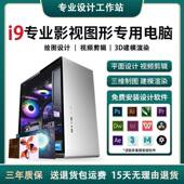 酷睿i7设计师专用台式 电脑主机图形工作站视频剪辑3D渲染建模组装