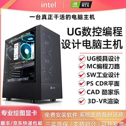UG数控编程SW工业机械模具设计3D渲染PS平面CAD制图台式电脑主机