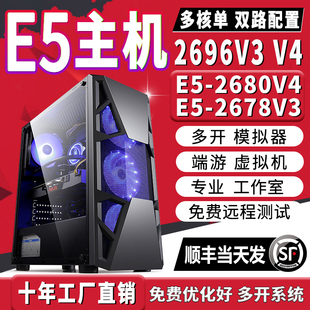 至強(qiáng)E5電腦主機(jī)2696V3游戲工作室多開服務(wù)器手游模擬器雙路組裝 機(jī)