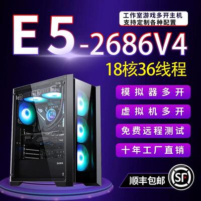 电竞2686V4组装E5主机游戏多开工作室diy大话西游多开电脑主机