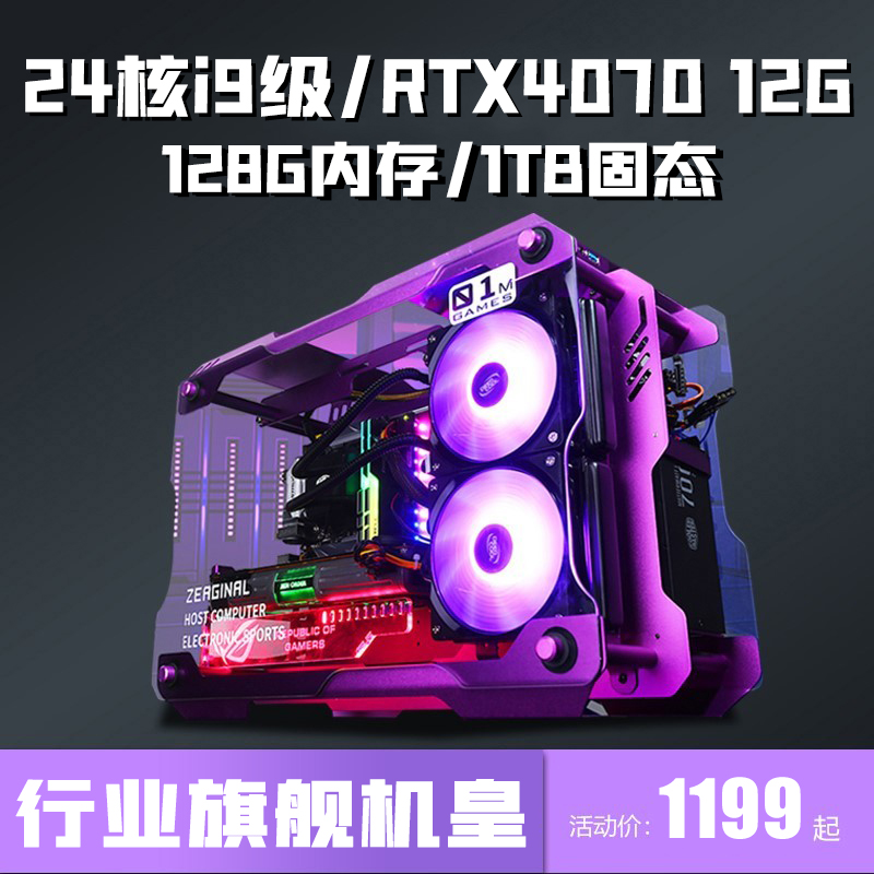 i7八核水冷吃鸡游戏主播电脑多开网吧i5主机组装i9台式电脑