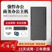 台式 机办公电脑主机高配游戏家用网课商务电脑i5 电脑主机台式