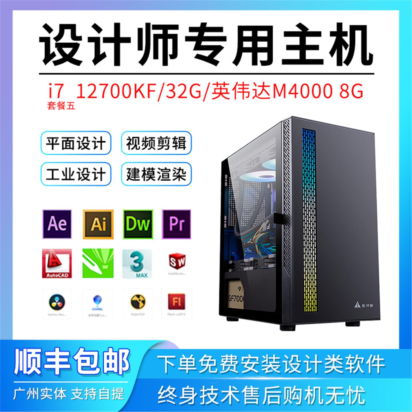 12代设计师专用电脑主机PS平面绘图文广告i7UG建模PR影视剪辑台式