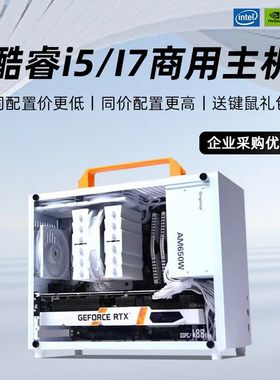 全新台式电脑主机全套整机I3I5I7商用办公家用Windows10Win7