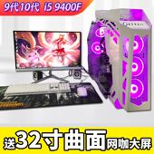 台式 电脑整机i3i5i7四核六核六七八九代办公家用网课游戏主机