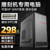 可装 雕刻机专用台式 9针COM串口 带PCI插槽雕刻卡 XP系统 电脑主机