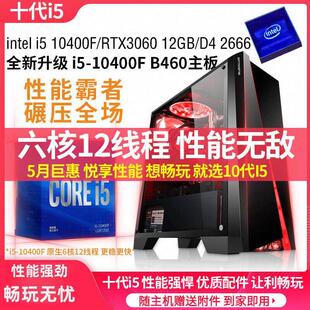 十代i5 10400F二手电脑主机组装机游戏办公六核台式高端RTX3060TI