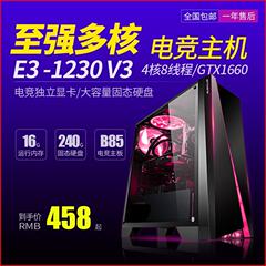 二手台式电脑主机E3-1230 V3四核B85主板16G内存GTX1660S显卡