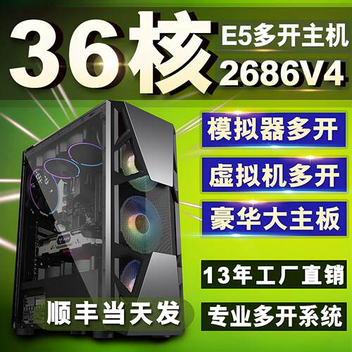 至强E5主机2686V4工作室游戏多开服务器电脑主机模拟器虚拟机双路