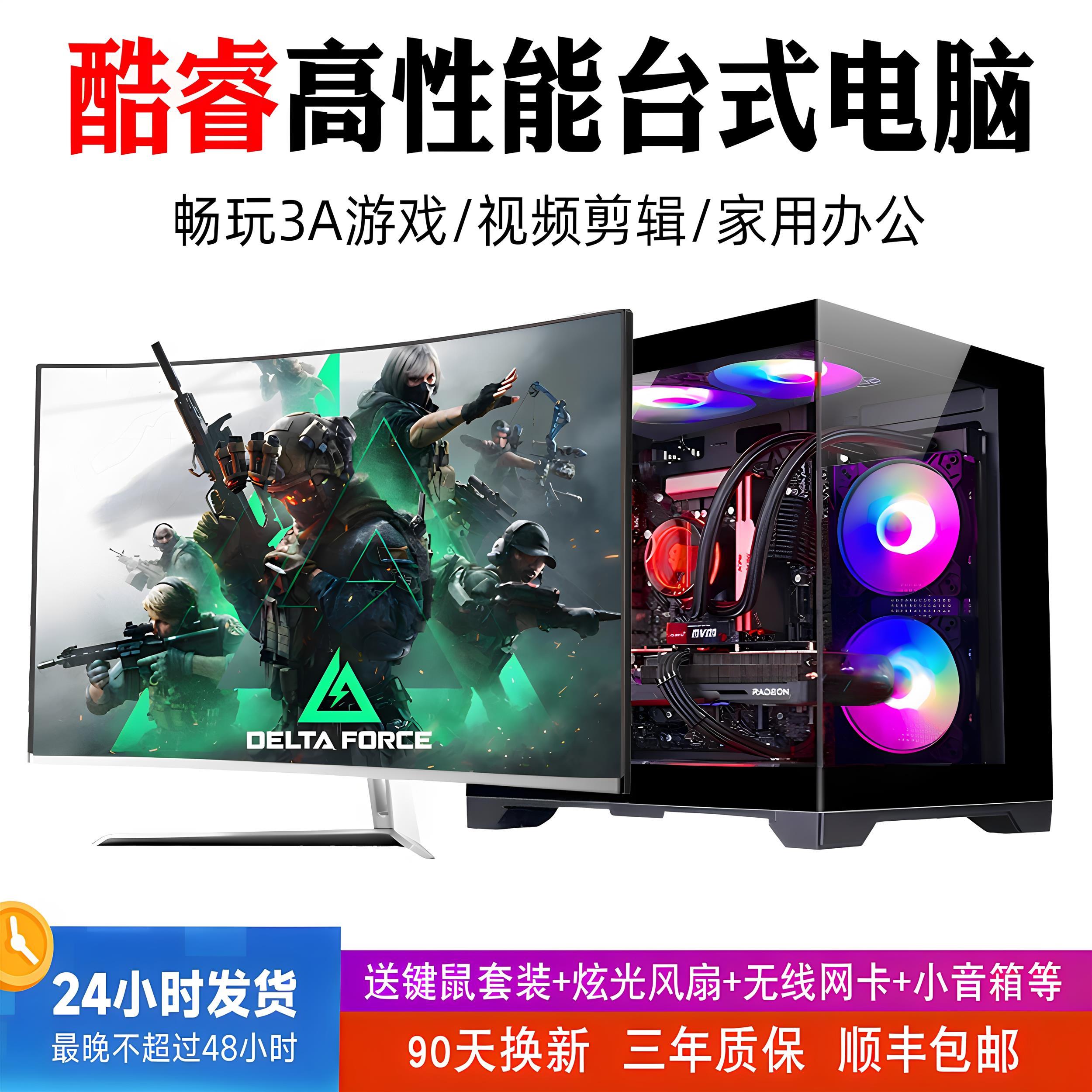 酷睿高配台式电脑i7主机全套办公家用直播游戏吃鸡英雄联盟三角洲