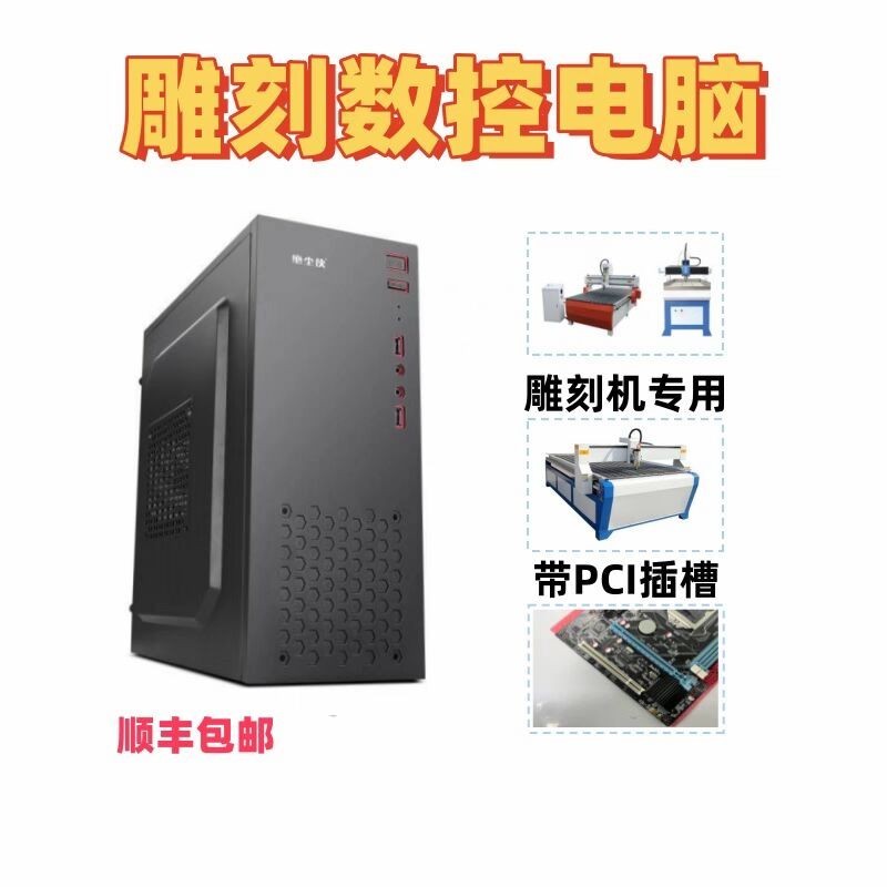 二手台式电脑全套XP系统win7/32办公雕刻专用主机pci卡槽