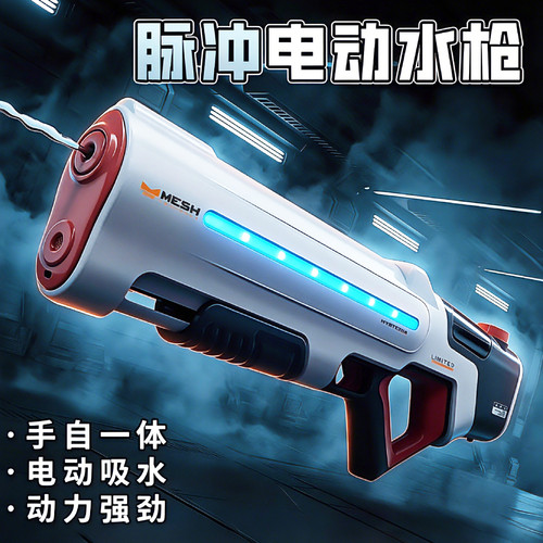 汇迪高压脉冲电动水枪玩具