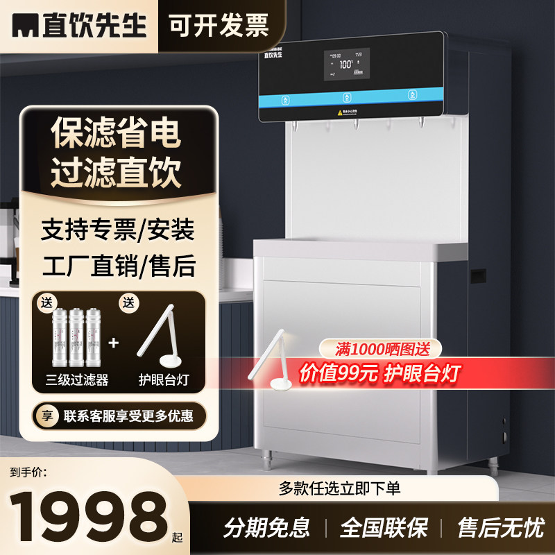 直饮先生商用直饮水机ro反渗透大容量净水器学校工厂电热开水机