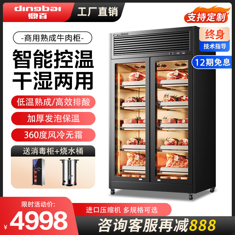 鼎百牛肉熟成柜商用饭厅干湿式风冷冷藏柜牛排深海鱼排酸柜展示柜,厨房电器,展示柜,淘宝优惠券,粉丝福利购,淘宝优惠卷