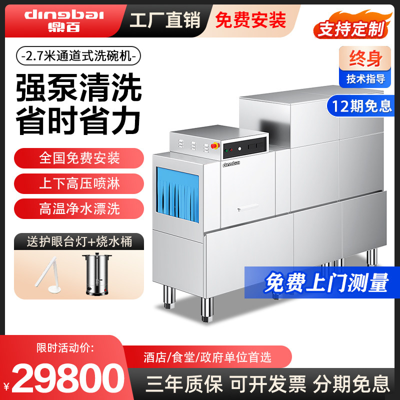 鼎百商用洗碗机通道式全自动酒店食堂全自动大容量高温烘干刷碗机