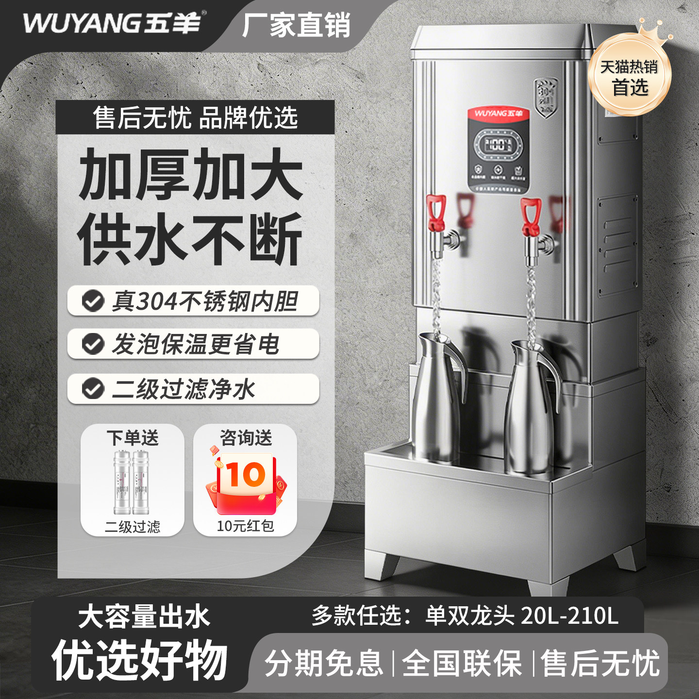 五羊商用开水器304不锈钢60L大容量饭店工厂保温省电全自动烧水器