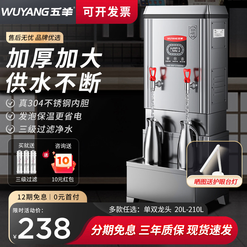 五羊商用开 水器不锈钢大容量电热工厂车间全自动数显开 水炉烧水