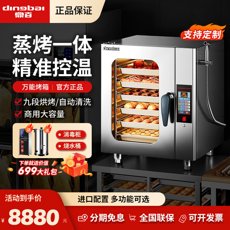 鼎百商用万能蒸烤箱大型电烤箱餐厅酒店多功能热风循环蒸烤一体机
