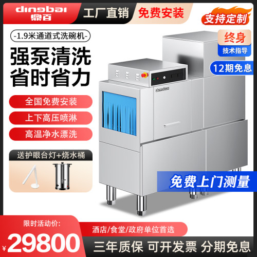 商用洗碗机通道式全自动酒店食堂