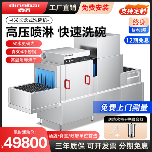 鼎百长龙式全自动洗碗机