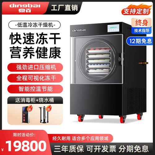 商用真空冷冻干燥机家用