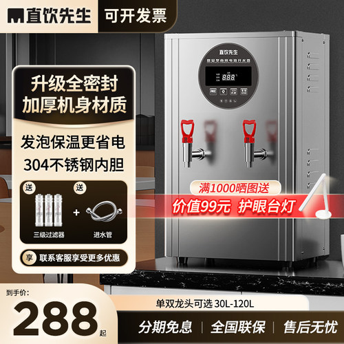 直饮先生电热开水机商用全自动开水器大容量工厂饭店即热热水器