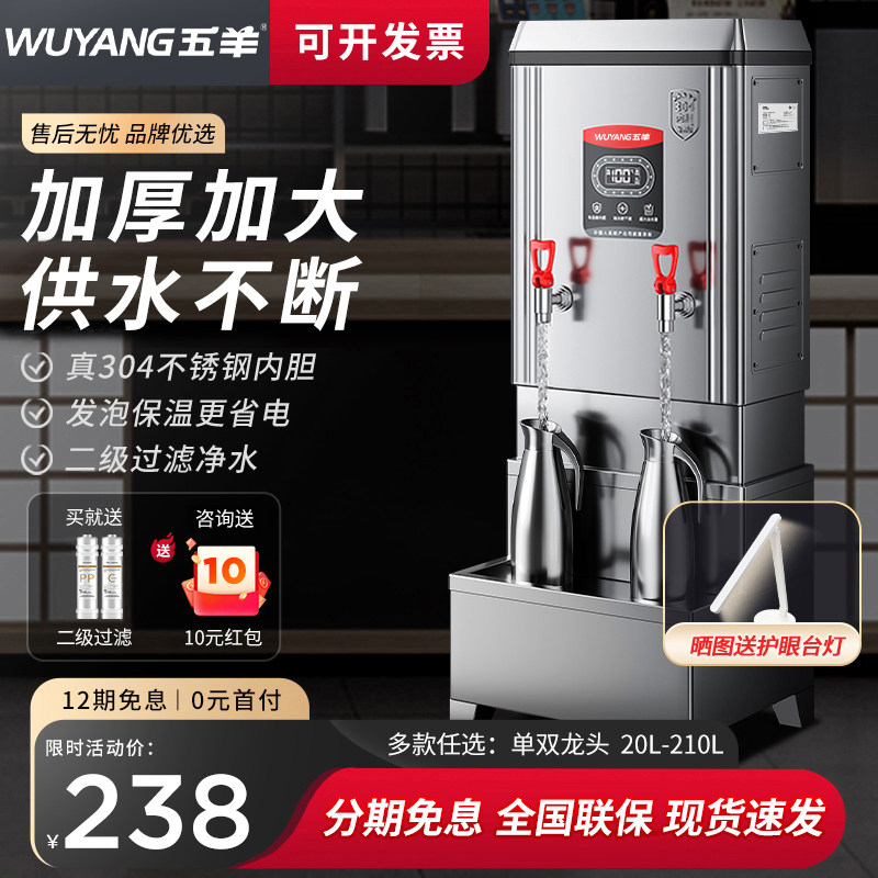 五羊商用开水器不锈钢大容量电热