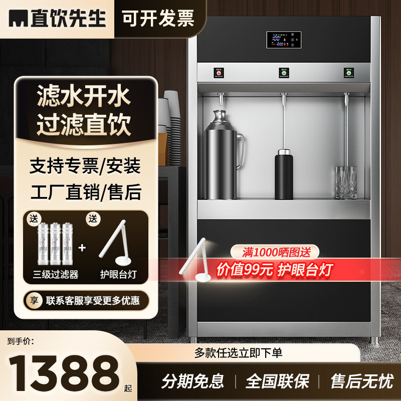 直饮先生商用饮水机工厂车间学校大型工业不锈钢净水开水器直饮机