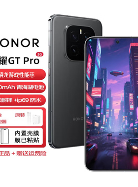 honor/荣耀 GT Pro骁龙8至尊领先版7200mAh大电池护眼5G手机gtpro