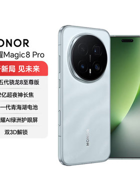 honor/荣耀 Magic8 Pro2亿超夜神长焦第五代骁龙8至尊版魔术8手机