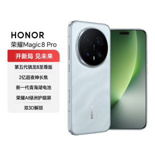 Pro2亿超夜神长焦第五代骁龙8至尊版 Magic8 魔术8手机 荣耀 honor