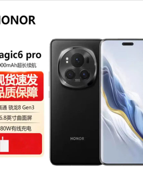 honor/荣耀 Magic6 Pro第三代骁龙8芯片旗舰5G荣耀巨犀玻璃AI手机