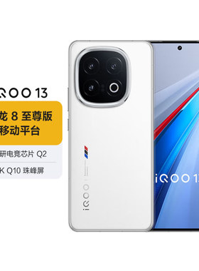 IQOO 13骁龙8至尊版电竞芯片Q2蓝海电池游戏拍照5G手机vivoiqoo13