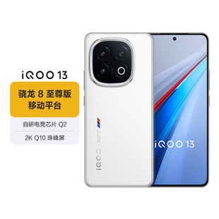 IQOO 13骁龙8至尊版电竞芯片Q2蓝海电池游戏拍照5G手机vivoiqoo13