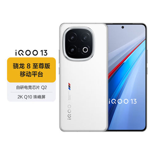 IQOO 13骁龙8至尊版电竞芯片Q2蓝海电池游戏拍照5G手机vivoiqoo13